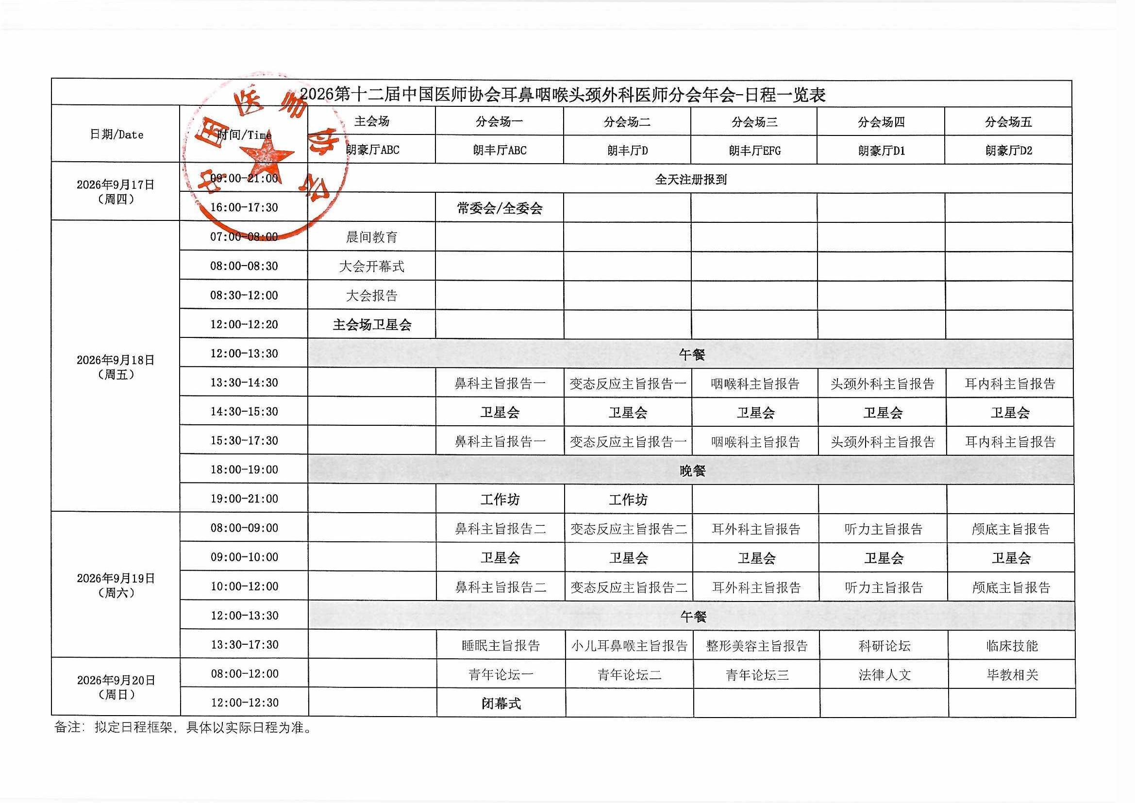 日程框架.jpg